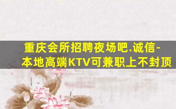 漯河KTV招聘